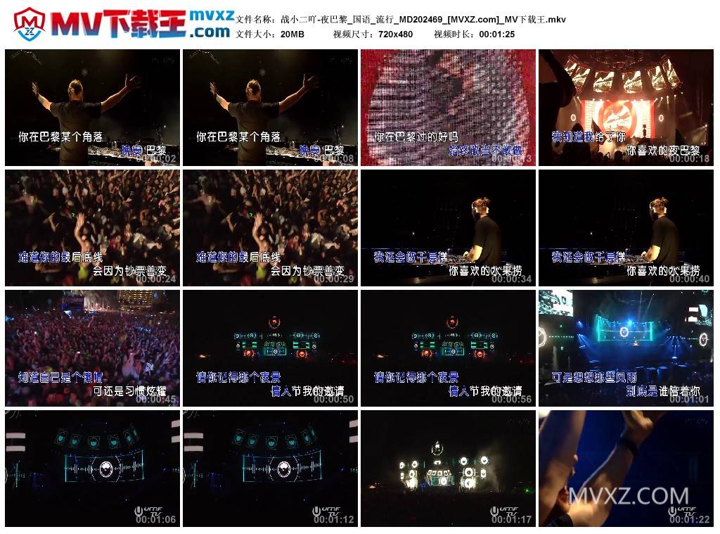 战小二吖-夜巴黎_国语_流行_MD202469